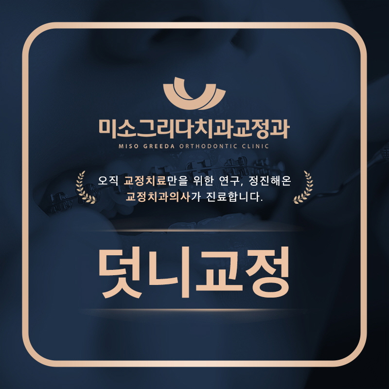 대구치아교정잘하는곳