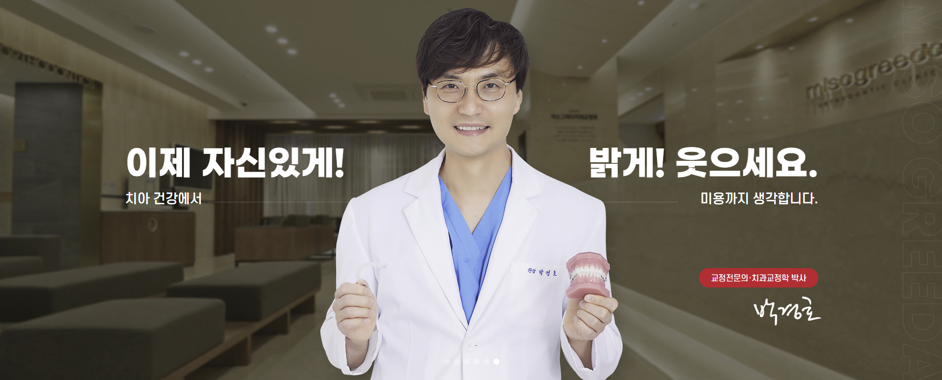 미소그리다치아교정과치과 썸네일